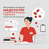 Тренинг для медицинских специалистов