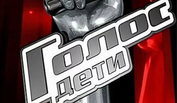 Зрители финала шоу «Голос. Дети» помогли подопечным Фонда борьбы с лейкемией