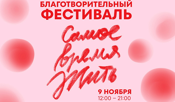 Каждый петербуржец может стать благотворителем