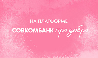 ПОДДЕРЖИТЕ